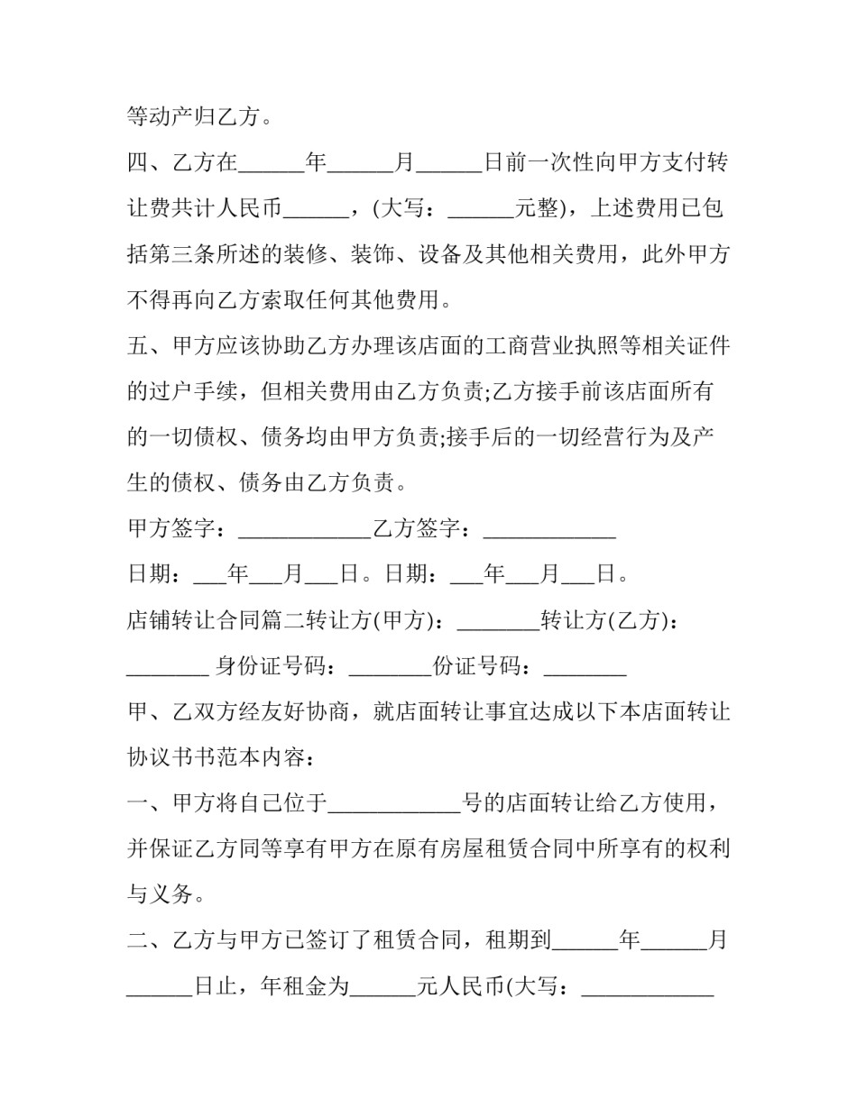 最新店铺转让合同(20篇)_第2页