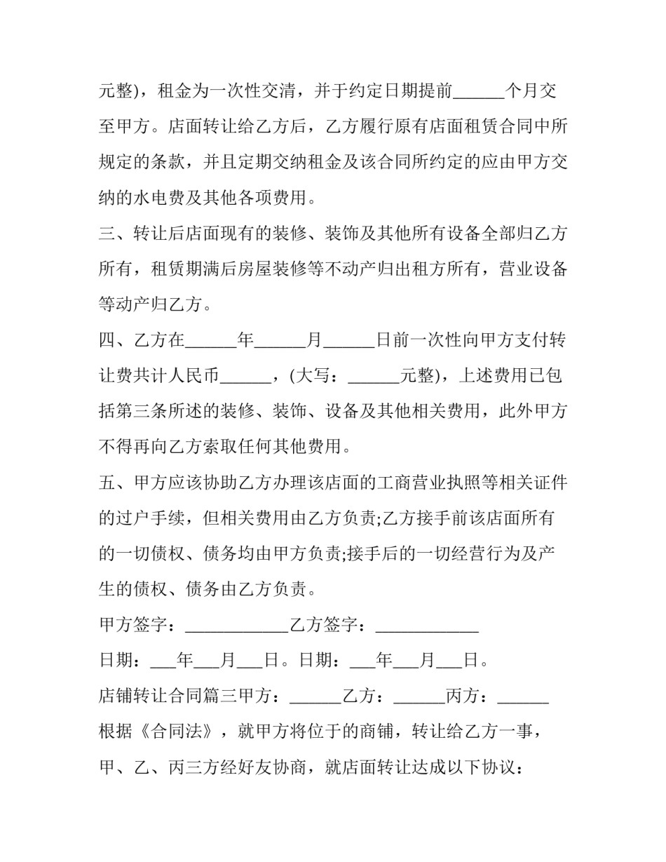 最新店铺转让合同(20篇)_第3页