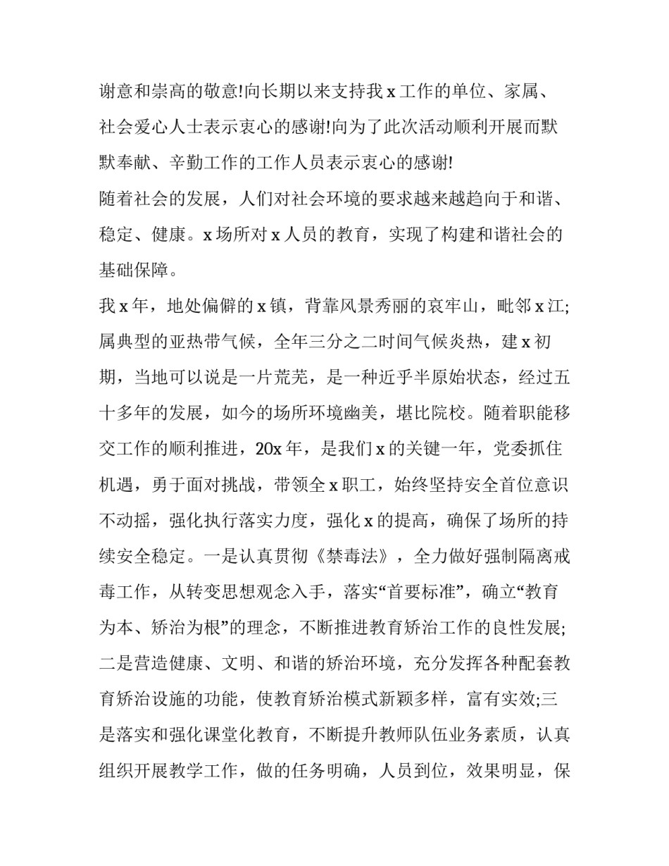 爱心公益赞助策划方案范文如何写 公益活动赞助策划方案(三篇)_第3页