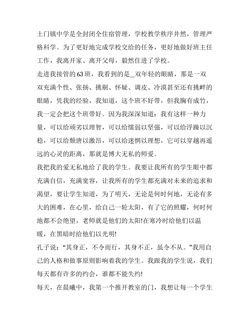 师德红线心得体会爱国实用 师德十条红线心得(8篇)_第2页