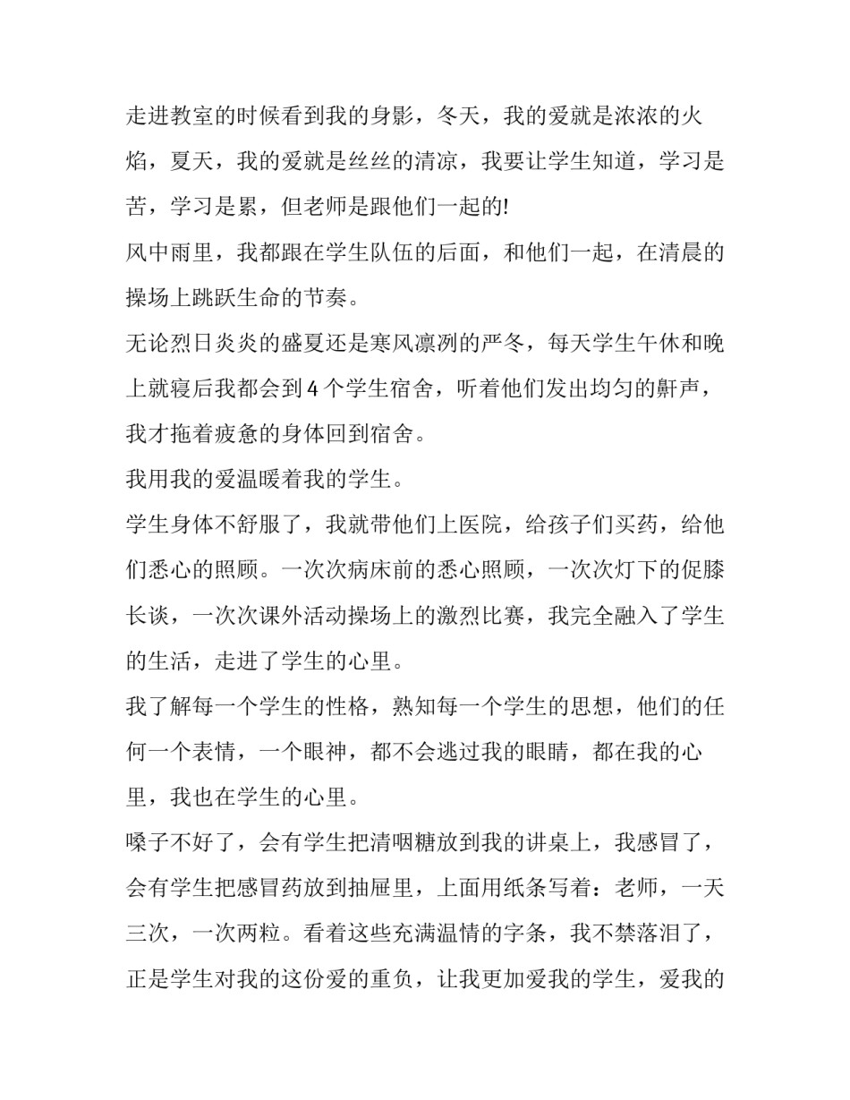 师德红线心得体会爱国实用 师德十条红线心得(8篇)_第3页