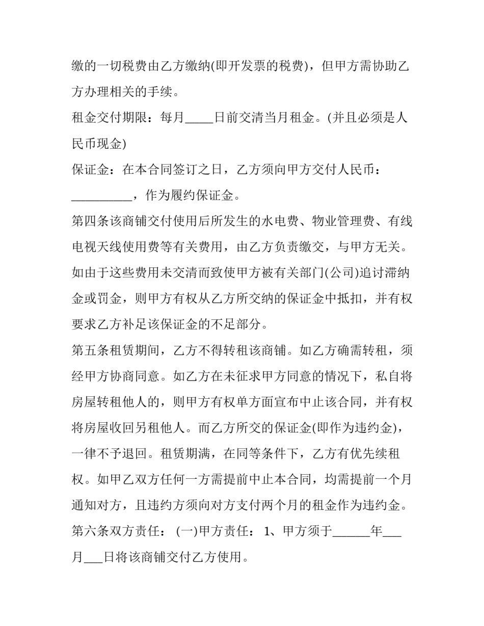 2023年个人铺面租赁合同(二十篇)_第2页