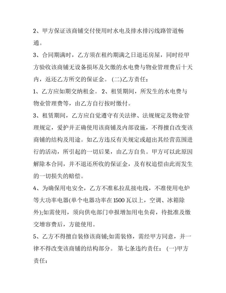 2023年个人铺面租赁合同(二十篇)_第3页