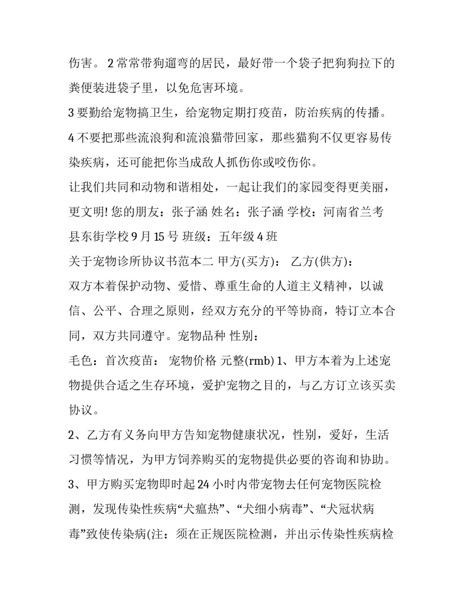宠物诊所协议书范本 宠物手术协议书范本(二篇)_第2页