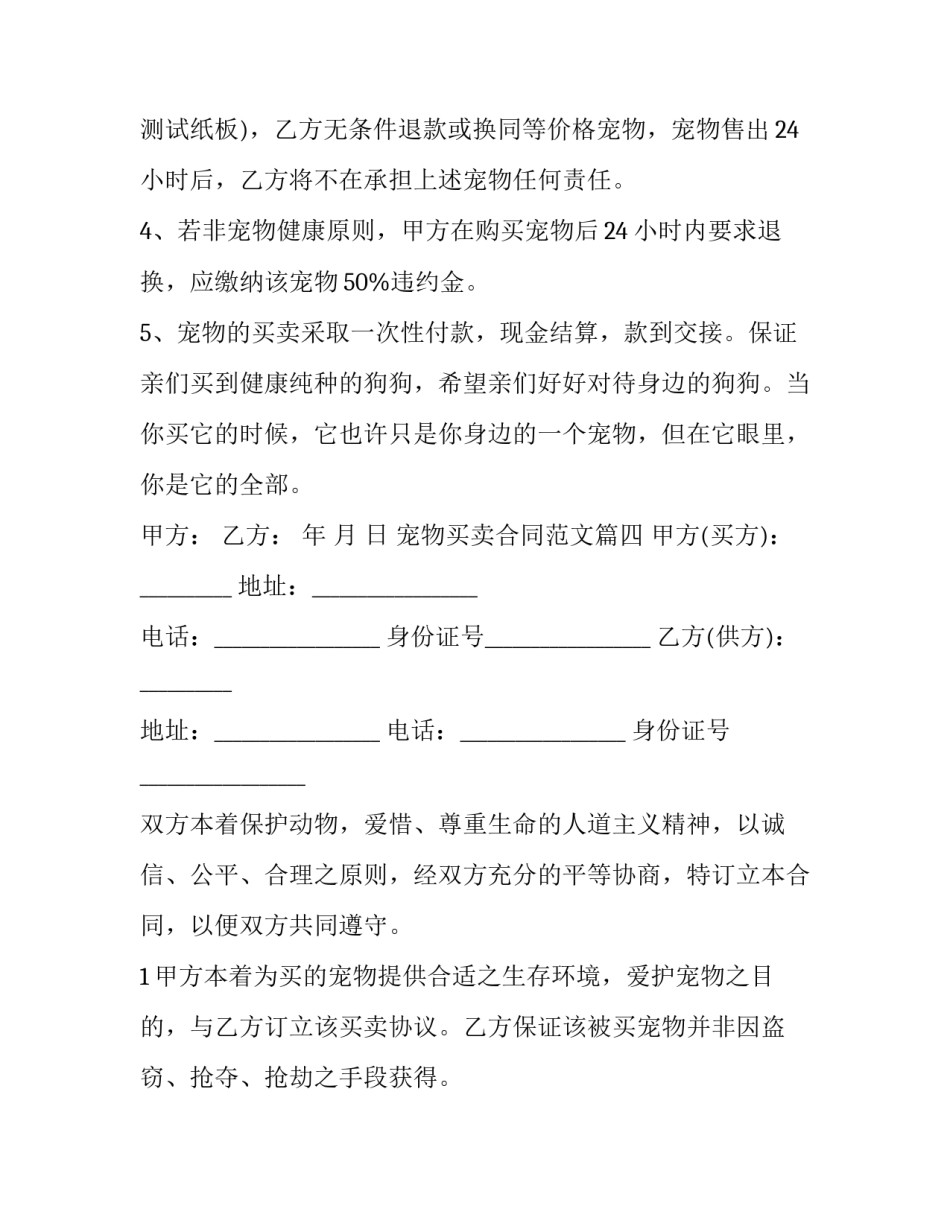 宠物诊所协议书范本 宠物手术协议书范本(二篇)_第3页