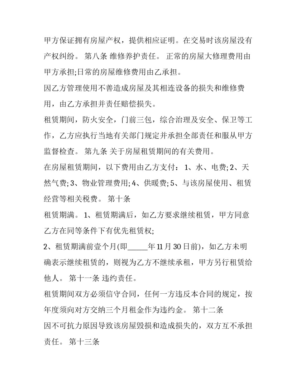 简单房屋租赁合同下载(十篇)_第3页