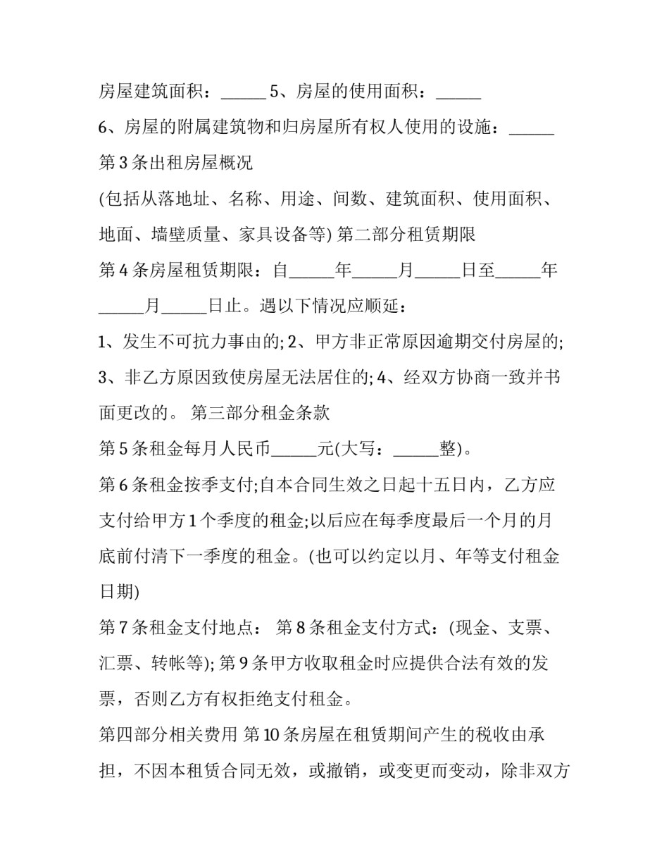 最新公寓租赁合同 商住小公寓租赁合同(二十篇)_第2页