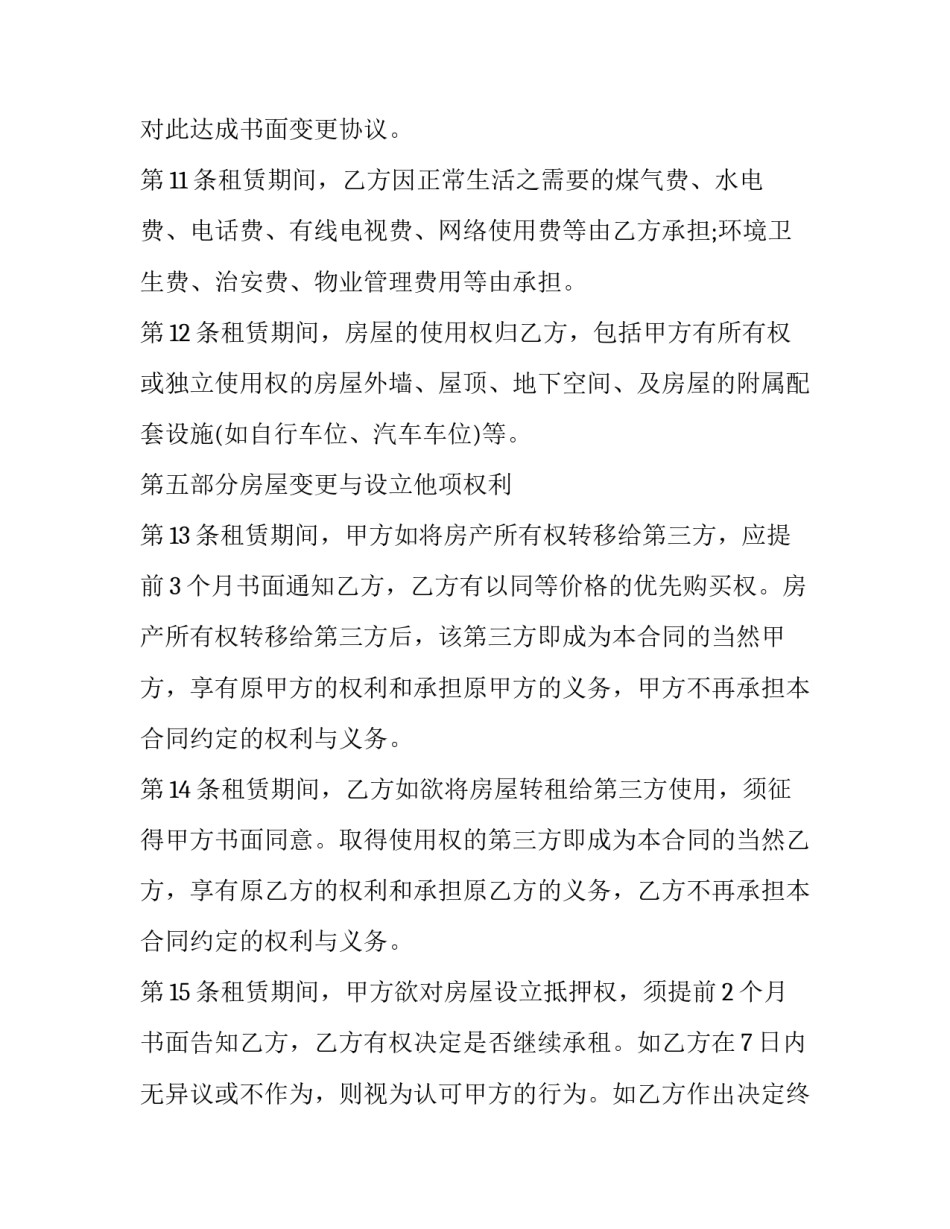 最新公寓租赁合同 商住小公寓租赁合同(二十篇)_第3页