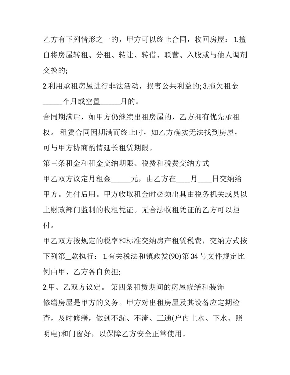 最新房屋租赁合同免费(十篇)_第2页
