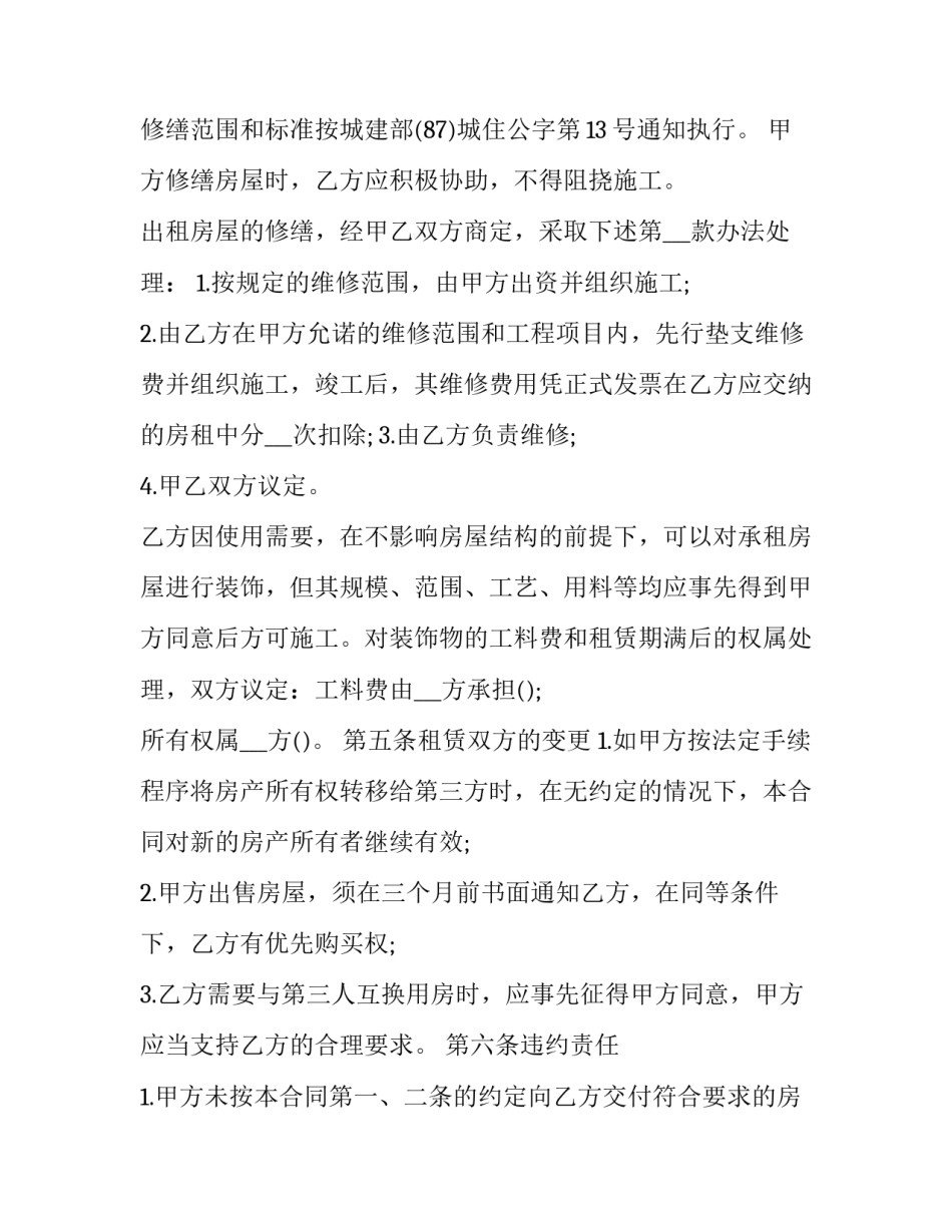 最新房屋租赁合同免费(十篇)_第3页
