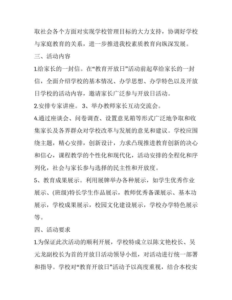 开放型经济讲座心得体会如何写 开放型经济讲座心得体会如何写范文(2篇)_第2页