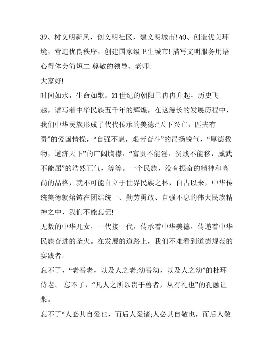 文明服务用语心得体会简短 文明用语的心得体会(5篇)_第3页