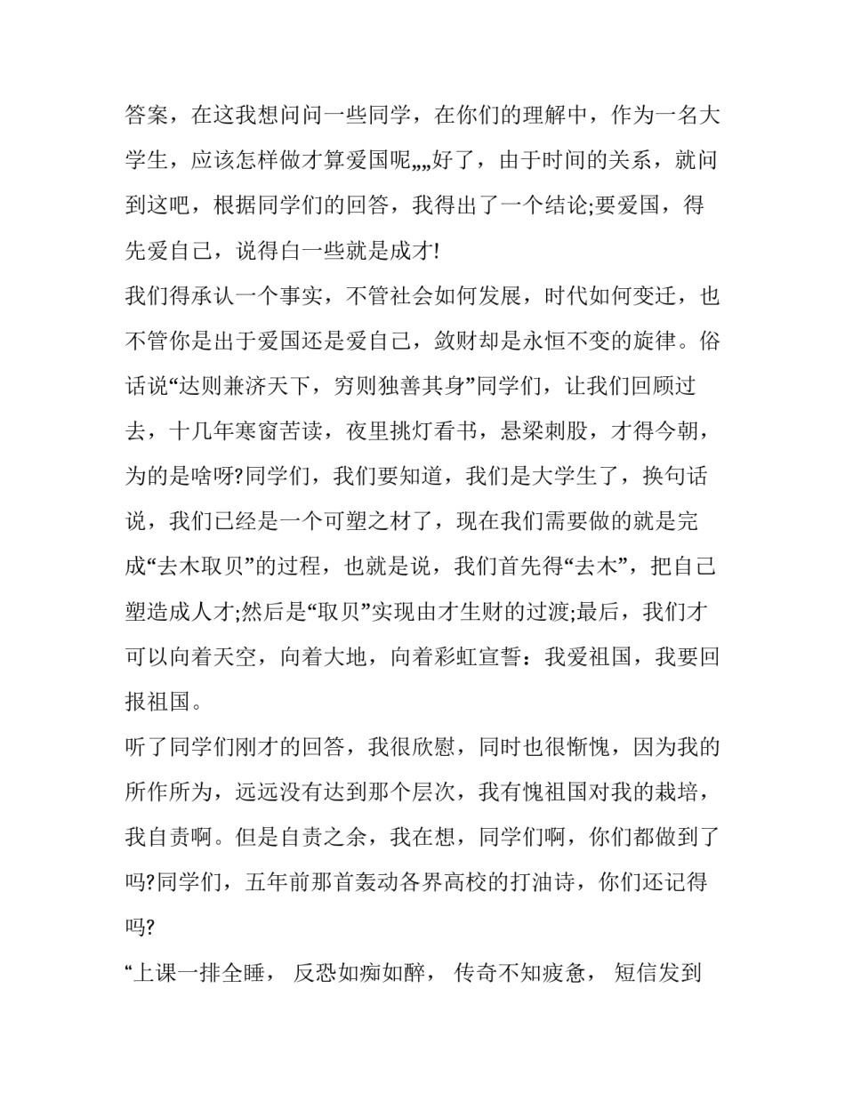 爱国思想教育心得体会及感悟 爱国主义教育精神心得体会(二篇)_第2页