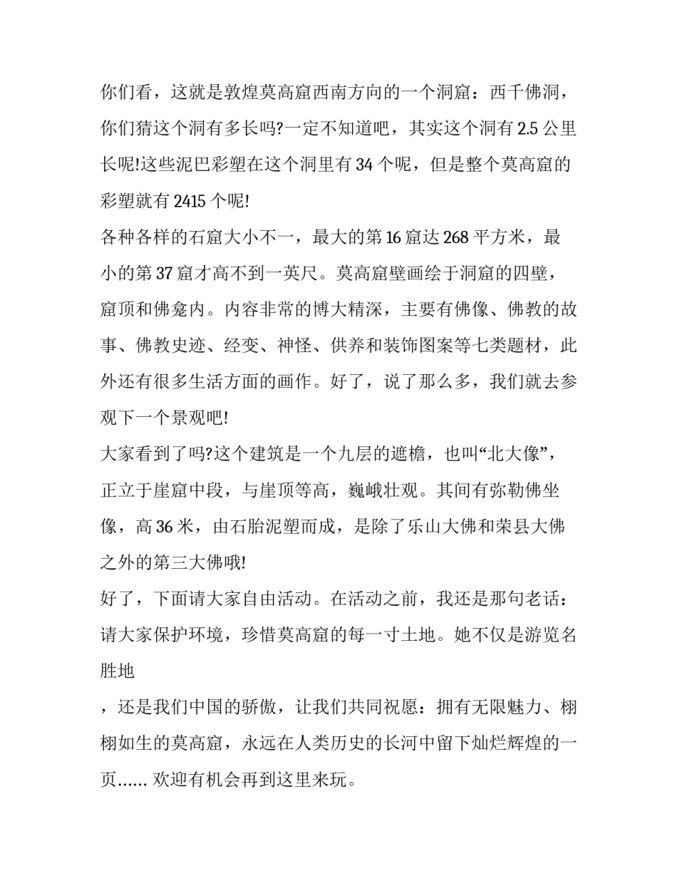 敦煌文博会执勤心得体会总结 敦煌文化心得体会(五篇)_第2页