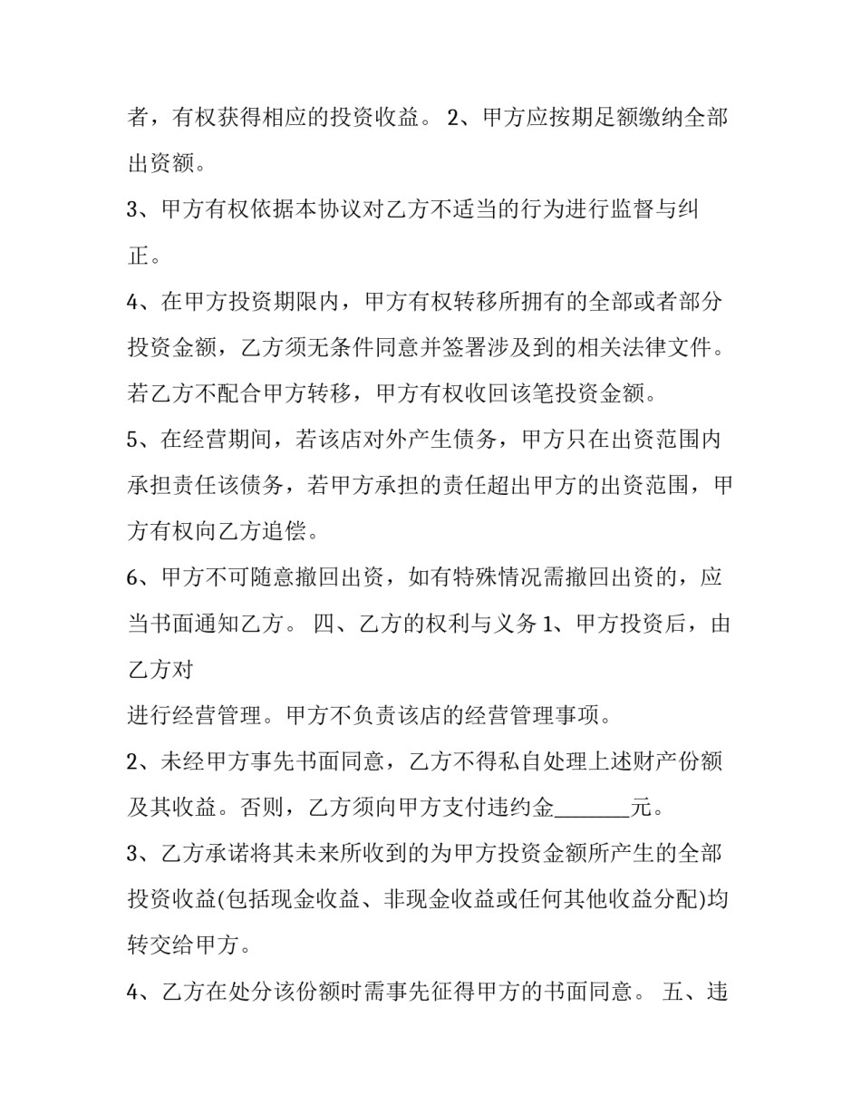投资华能国际心得体会实用 华能培训心得体会(7篇)_第2页