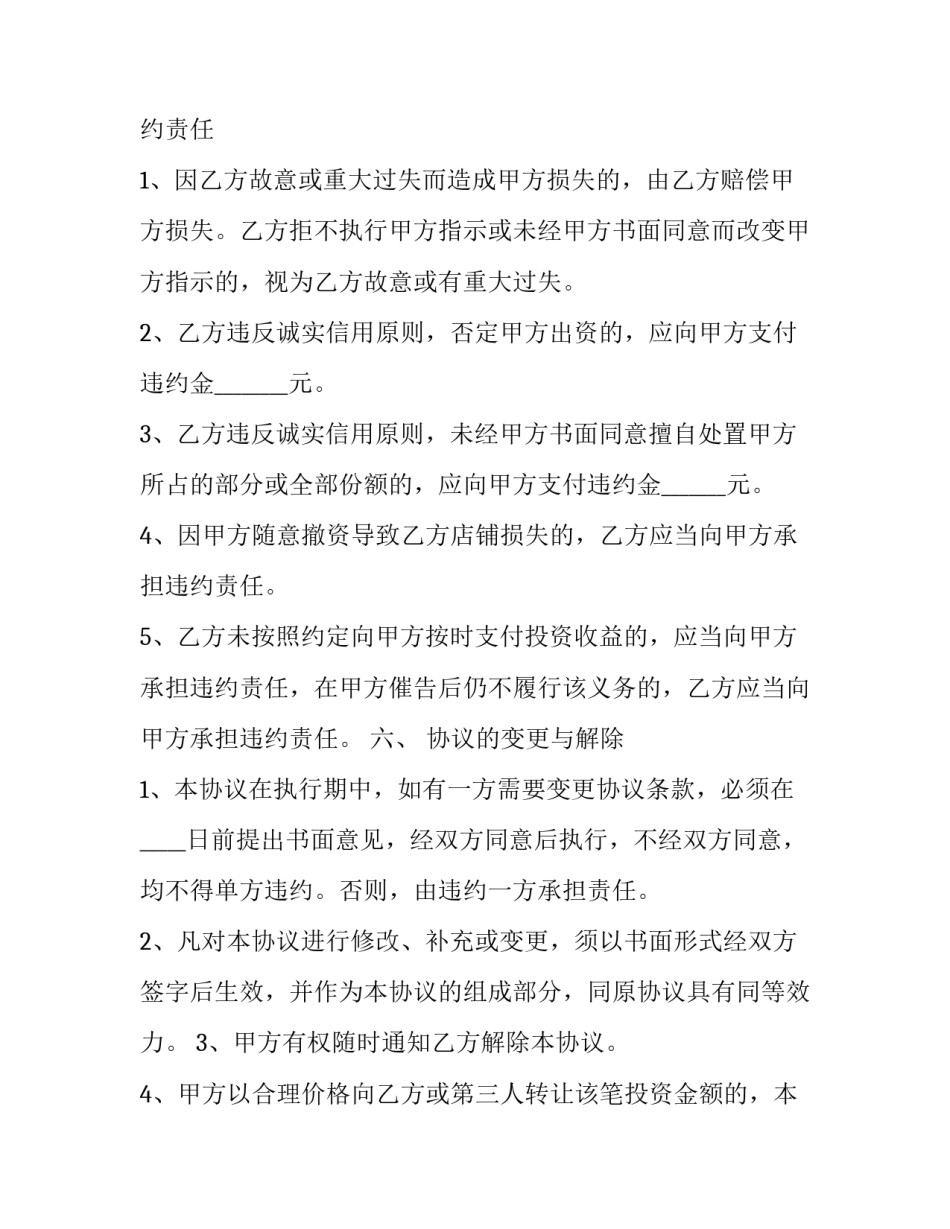 投资华能国际心得体会实用 华能培训心得体会(7篇)_第3页