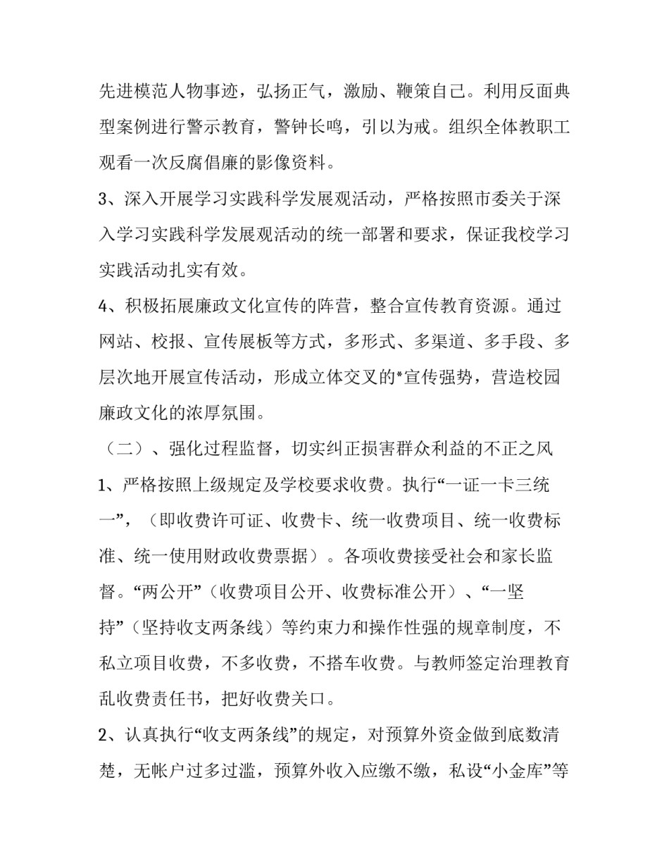纪检工作美文范文简短 纪检工作公文写作范文(9篇)_第2页