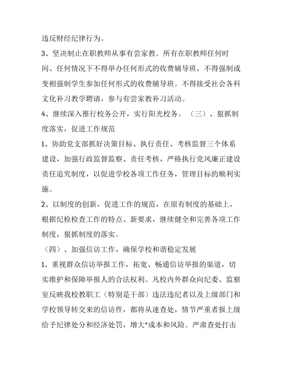 纪检工作美文范文简短 纪检工作公文写作范文(9篇)_第3页