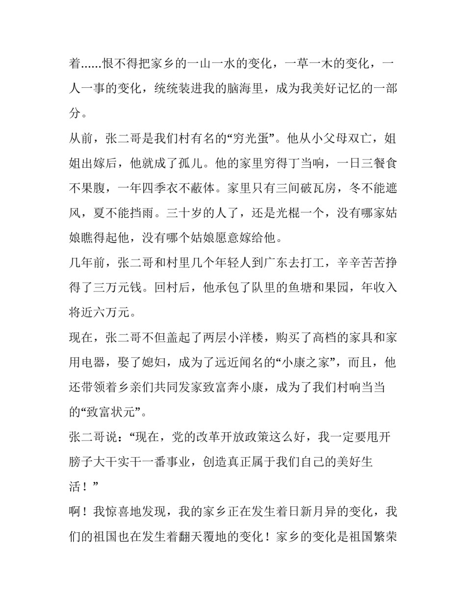 开放型经济讲座心得体会总结 开放型经济讲座心得体会总结怎么写(9篇)_第2页
