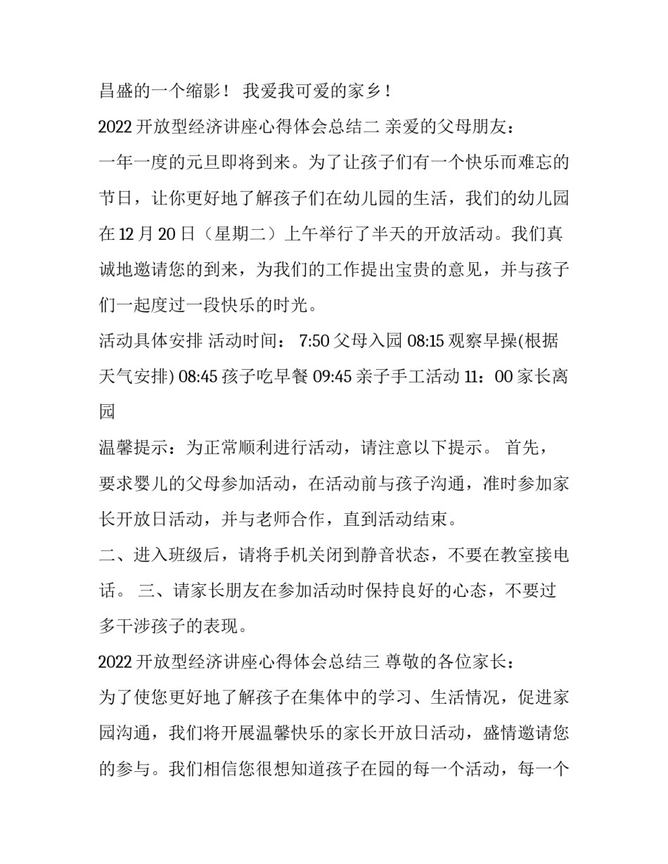 开放型经济讲座心得体会总结 开放型经济讲座心得体会总结怎么写(9篇)_第3页