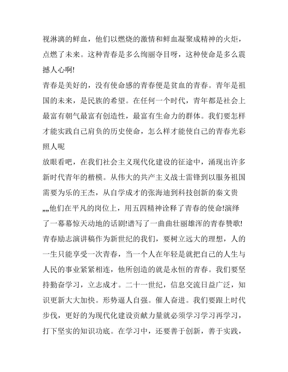 五四活动诗词朗诵心得体会怎么写 关于五四诗歌朗诵稿(5篇)_第2页