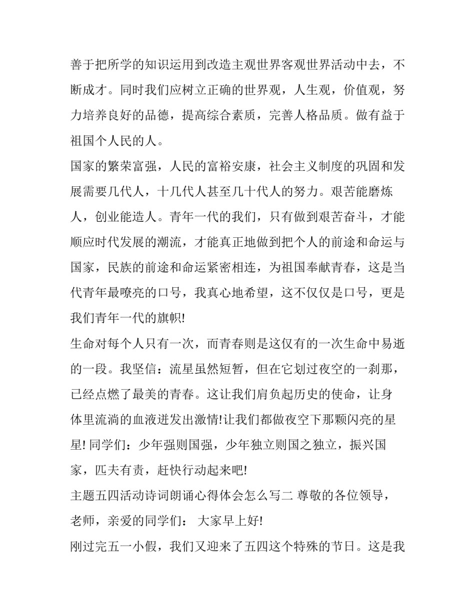 五四活动诗词朗诵心得体会怎么写 关于五四诗歌朗诵稿(5篇)_第3页
