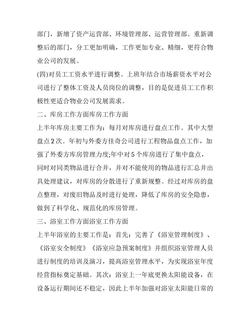 年底心得体会简短 年末心得体会(2篇)_第2页