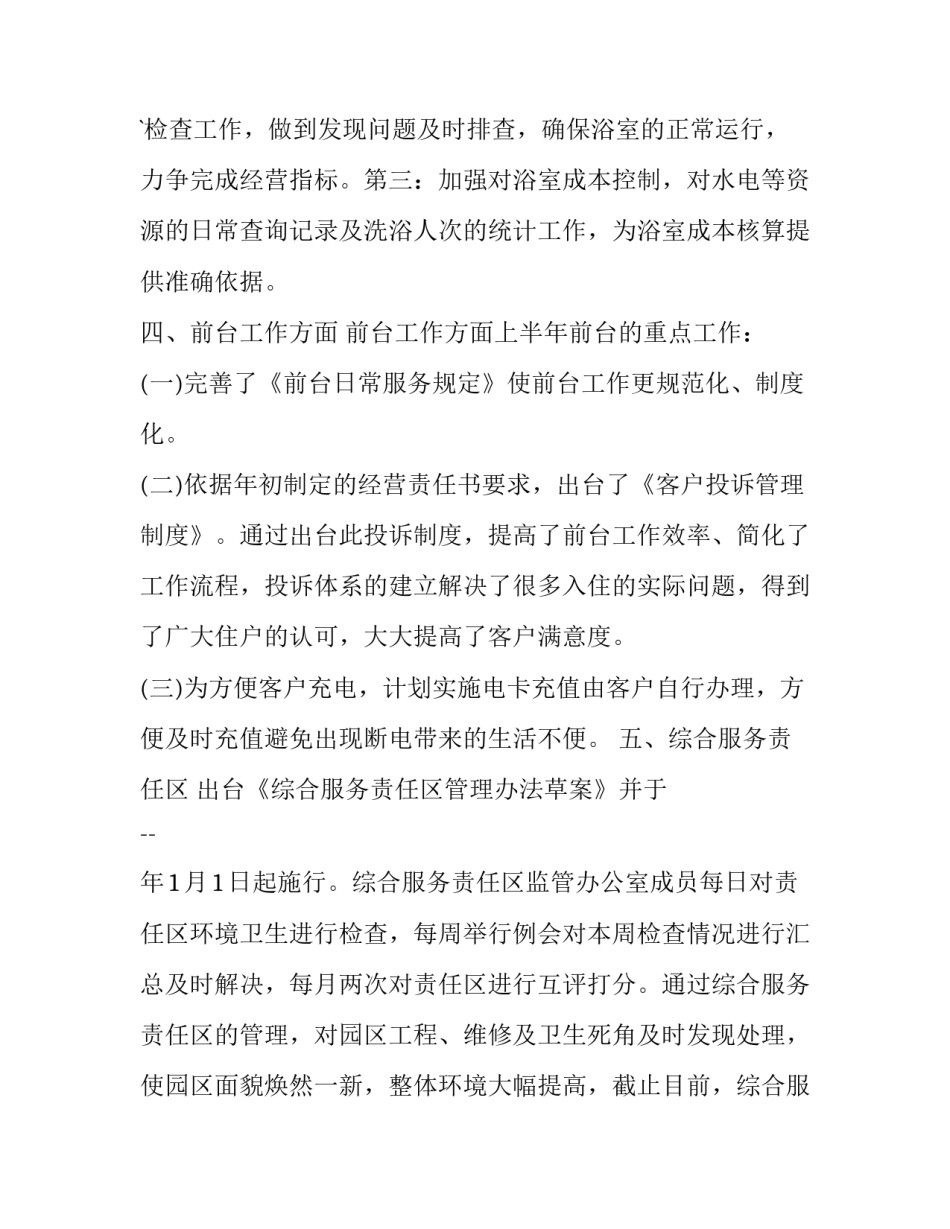 年底心得体会简短 年末心得体会(2篇)_第3页