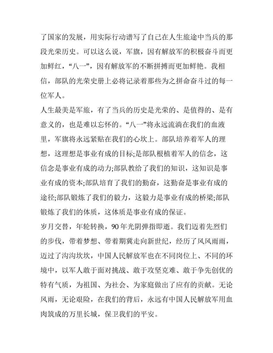 建军心得体会及感悟 建军历史心得体会(五篇)_第2页