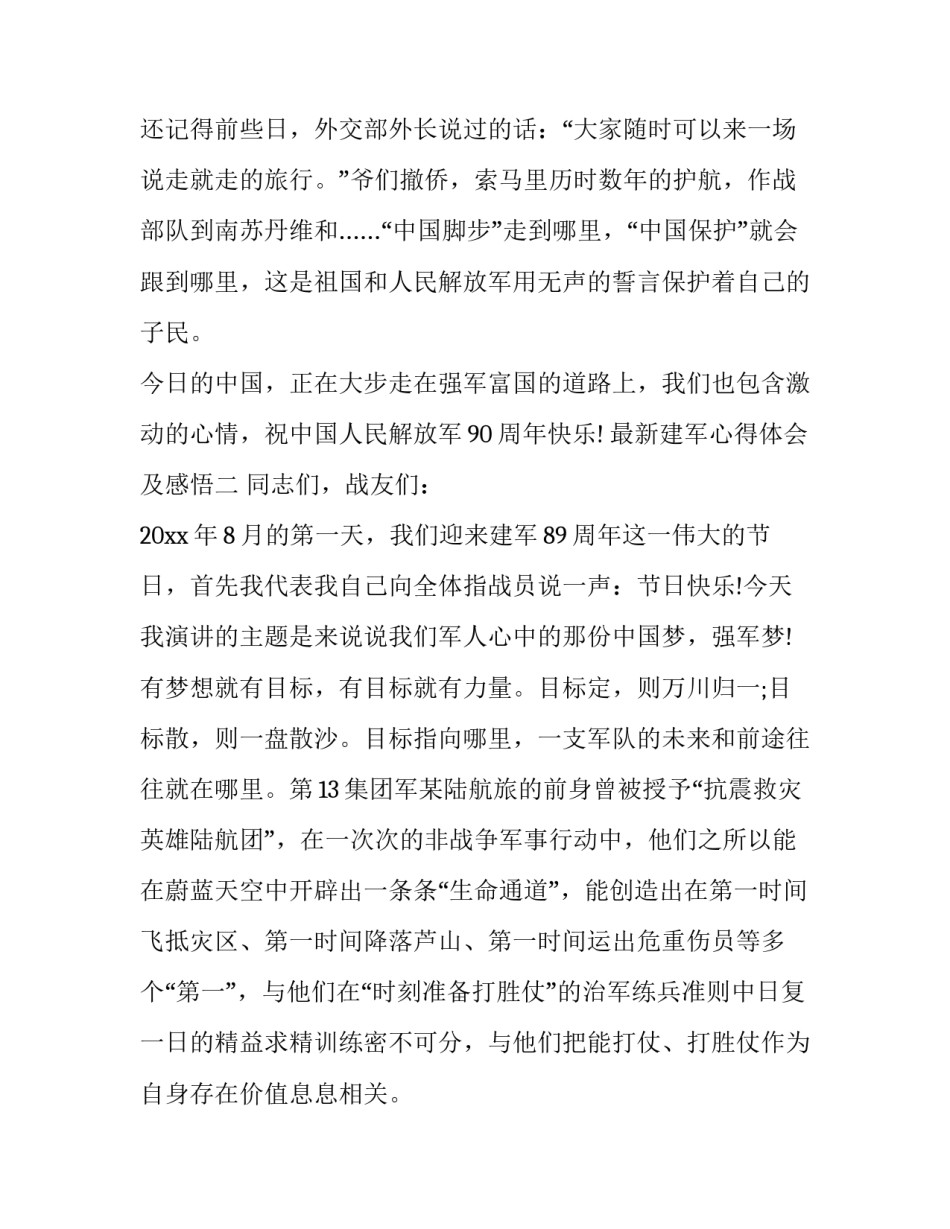 建军心得体会及感悟 建军历史心得体会(五篇)_第3页