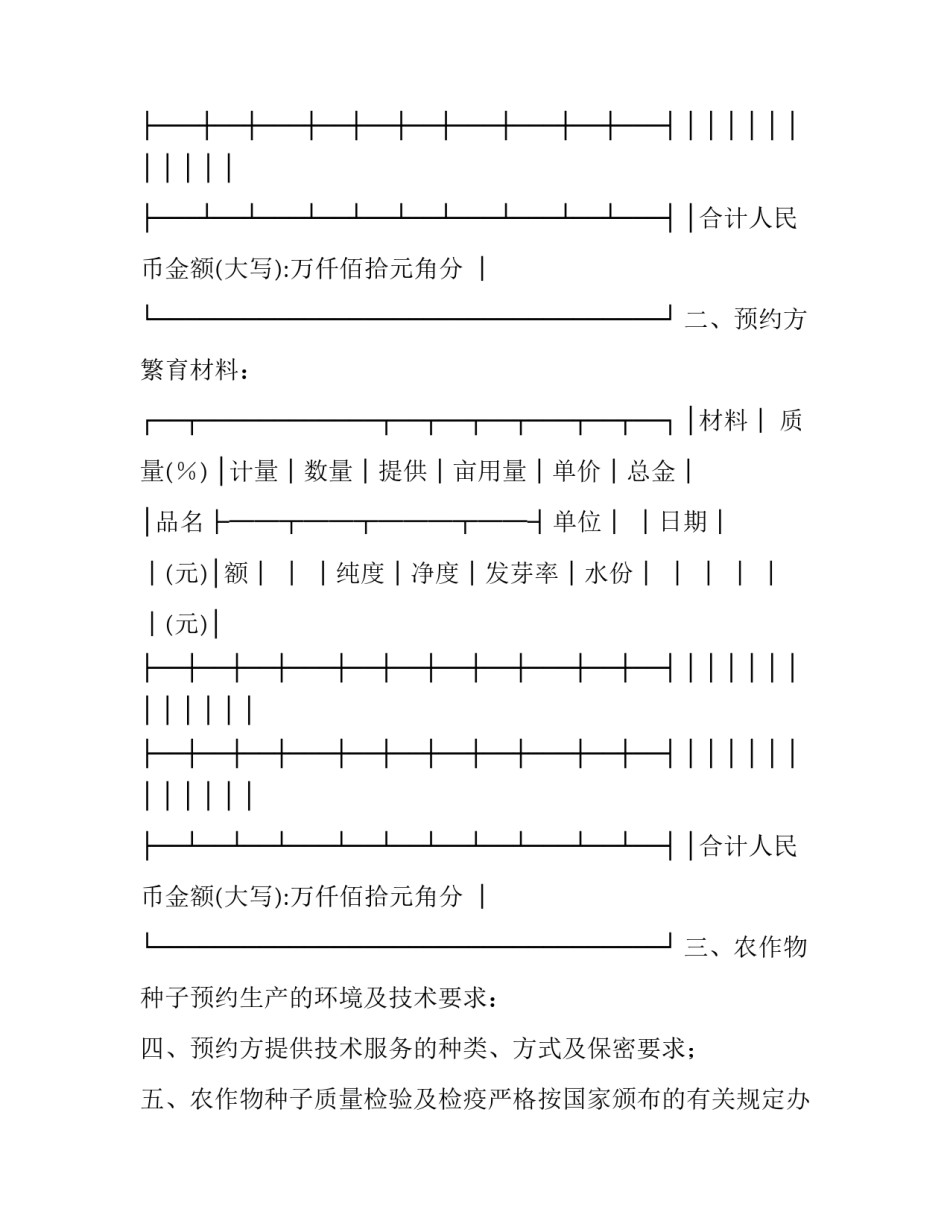 作物收割心得体会和方法 收农作物的感想(9篇)_第2页