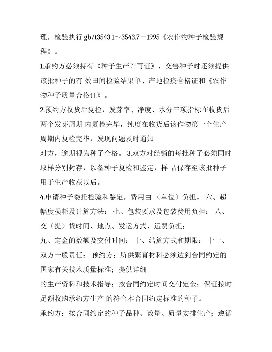 作物收割心得体会和方法 收农作物的感想(9篇)_第3页