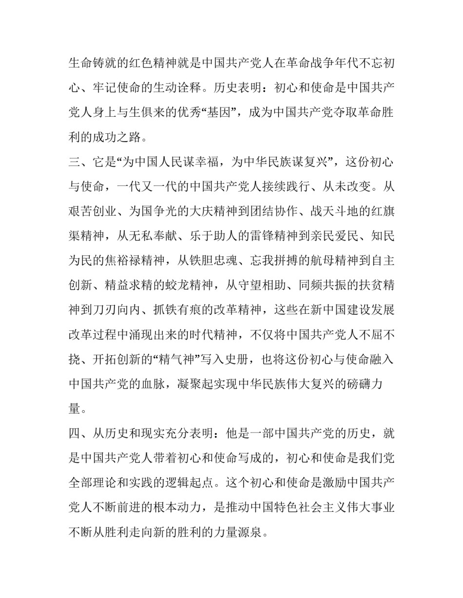 初心讲堂《晨钟》心得体会简短 初心讲堂第一讲晨钟心得体会(6篇)_第2页