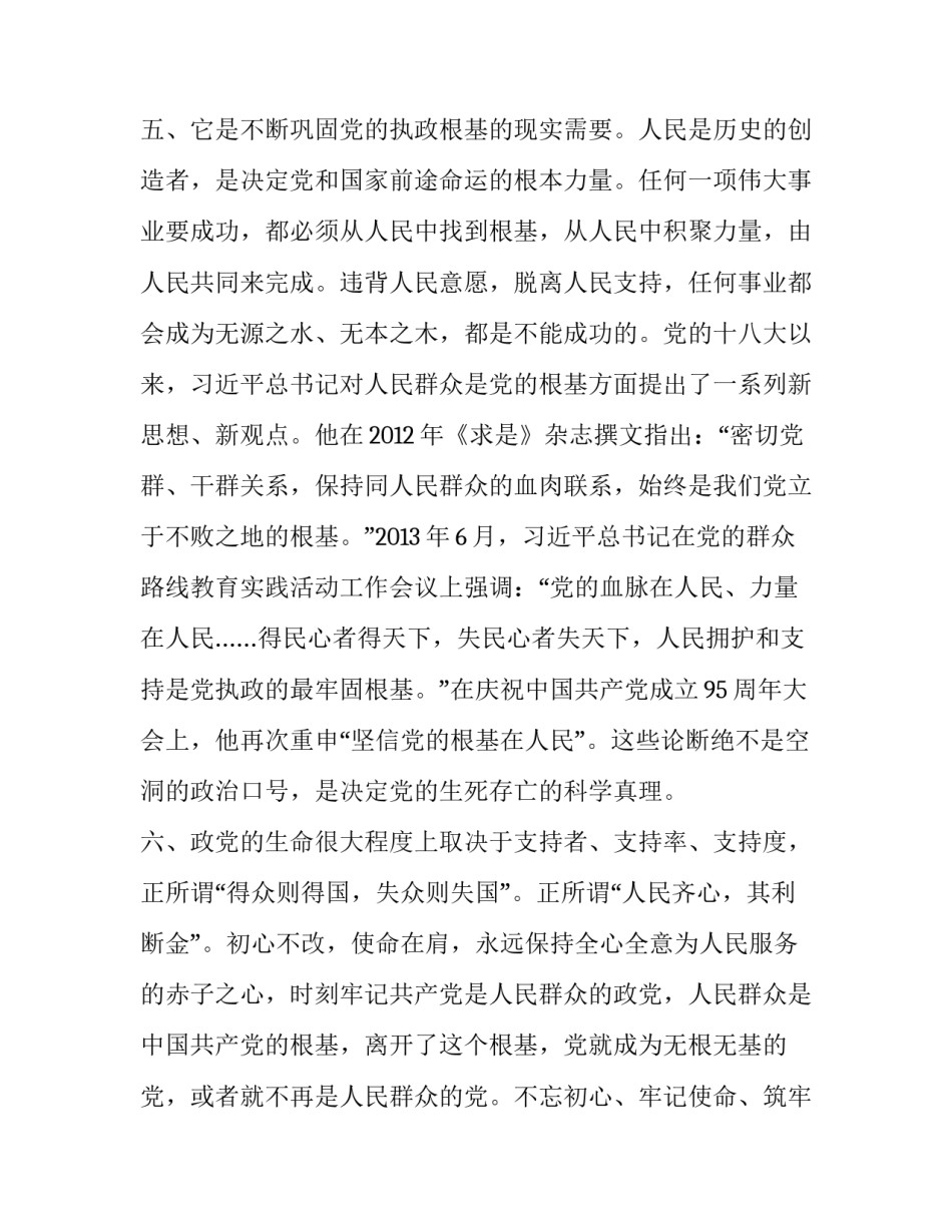 初心讲堂《晨钟》心得体会简短 初心讲堂第一讲晨钟心得体会(6篇)_第3页