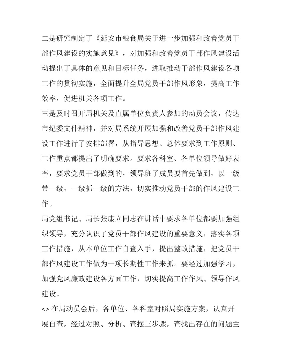 作风转变心得体会格式如何写 如何转变工作作风心得(八篇)_第3页