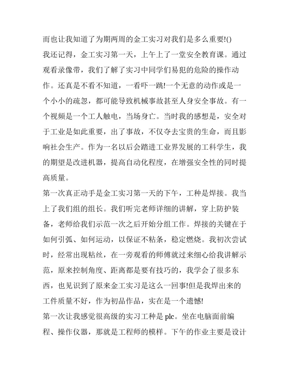 对于心得体会需要写刘曦檬和感想(5篇)_第2页