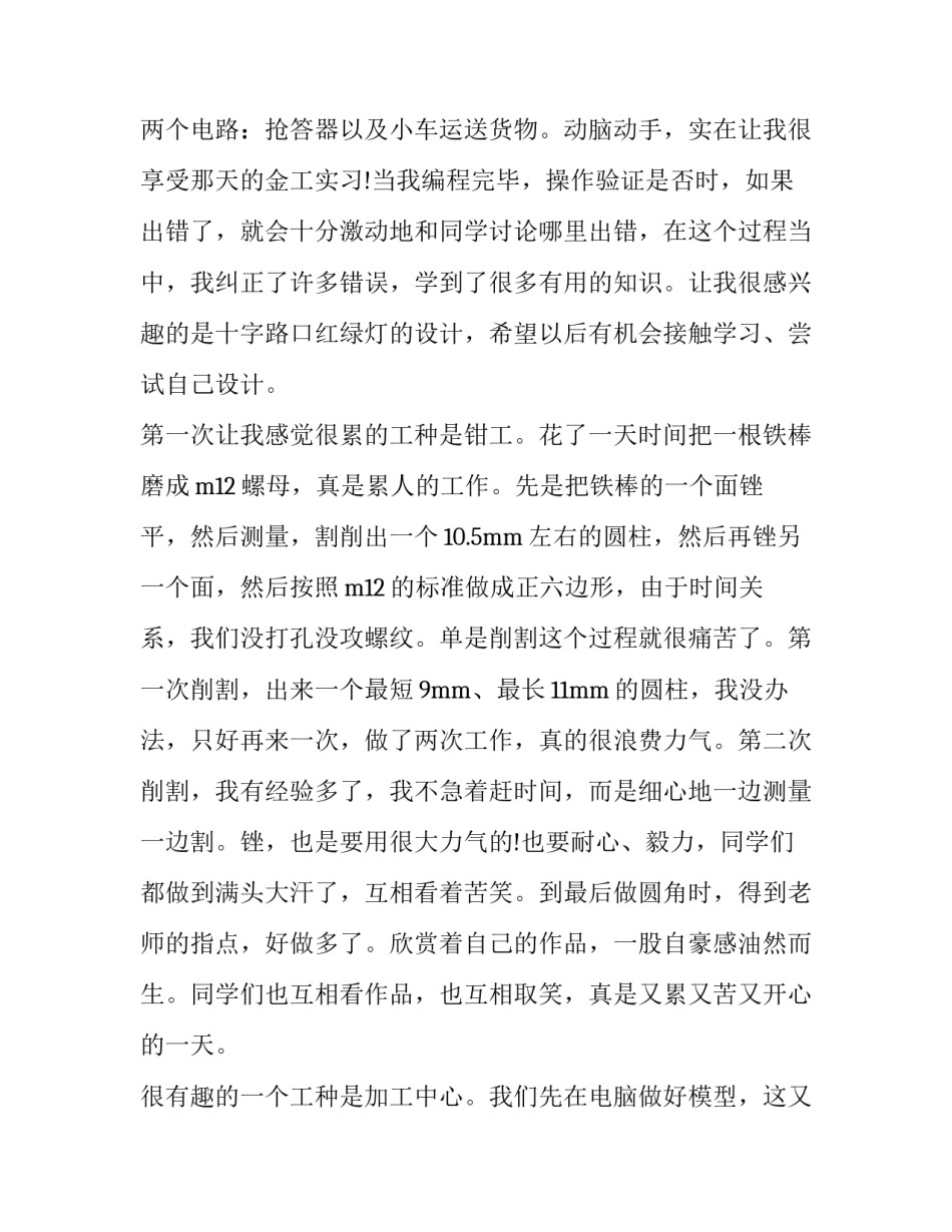 对于心得体会需要写刘曦檬和感想(5篇)_第3页