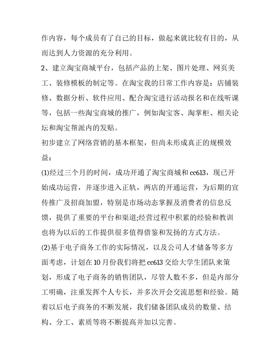 电子分厂心得体会范文 电子厂工作的收获与体会(八篇)_第2页