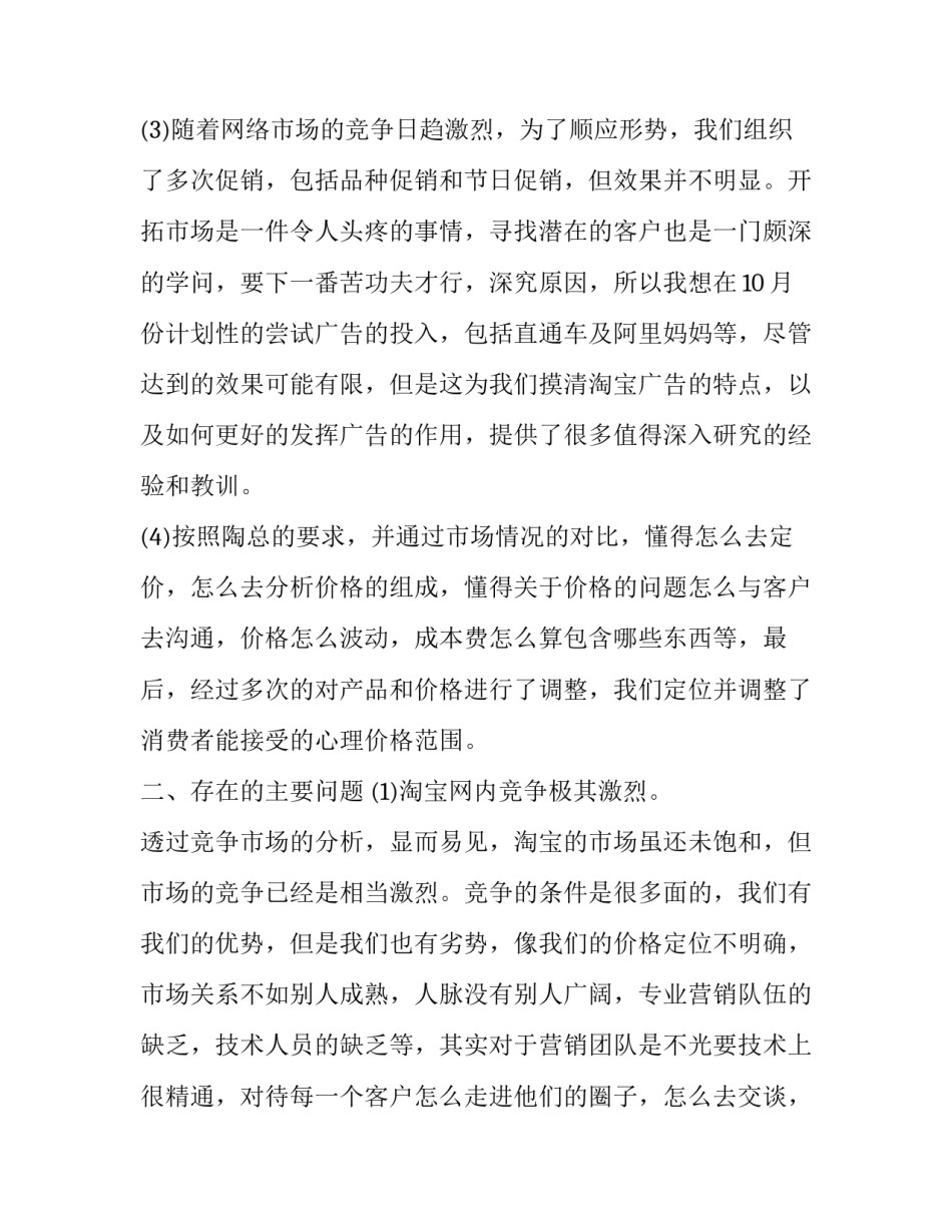 电子分厂心得体会范文 电子厂工作的收获与体会(八篇)_第3页
