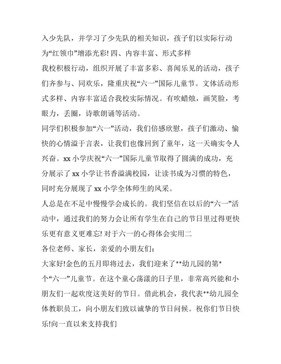 六一的心得体会实用 六一的心得体会实用句子(九篇)_第2页