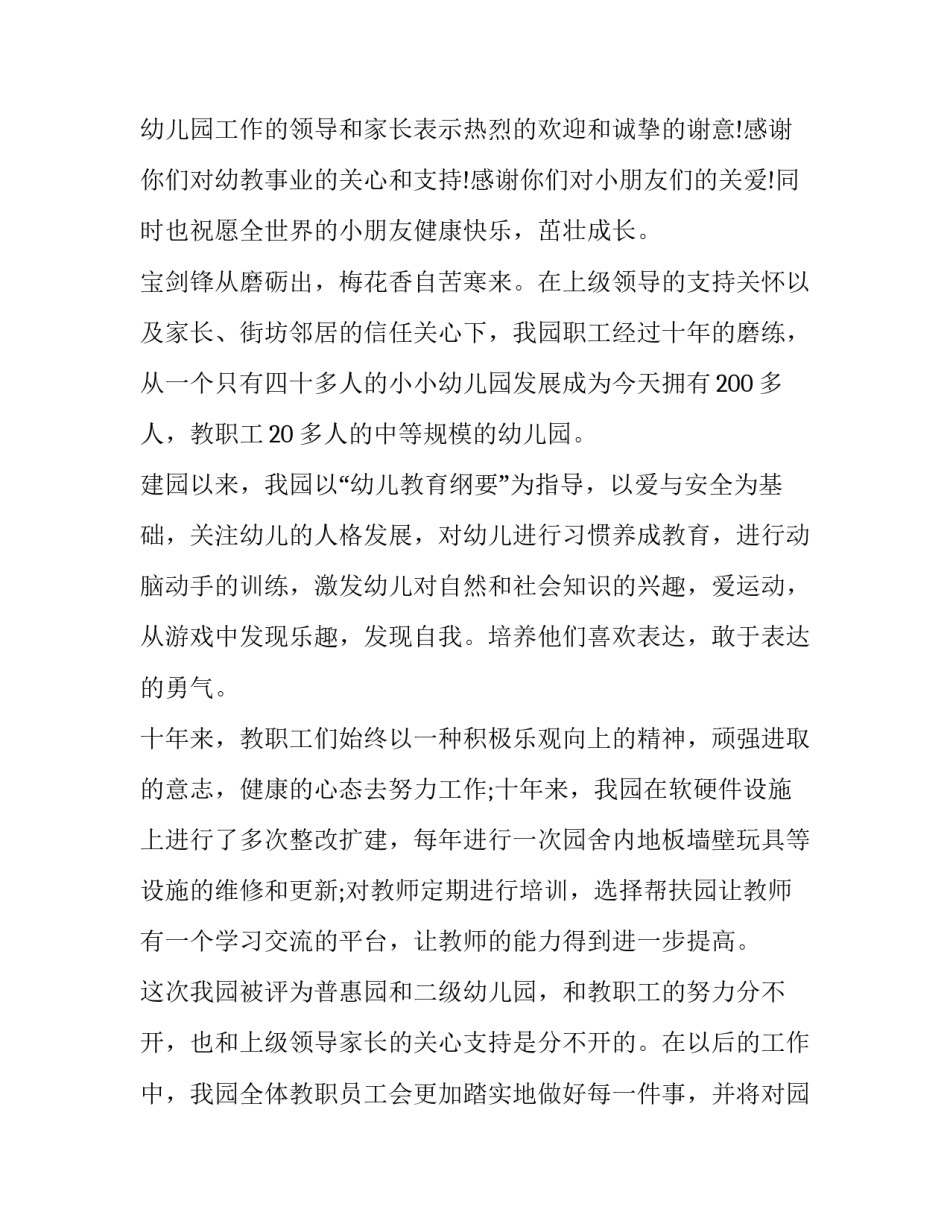 六一的心得体会实用 六一的心得体会实用句子(九篇)_第3页