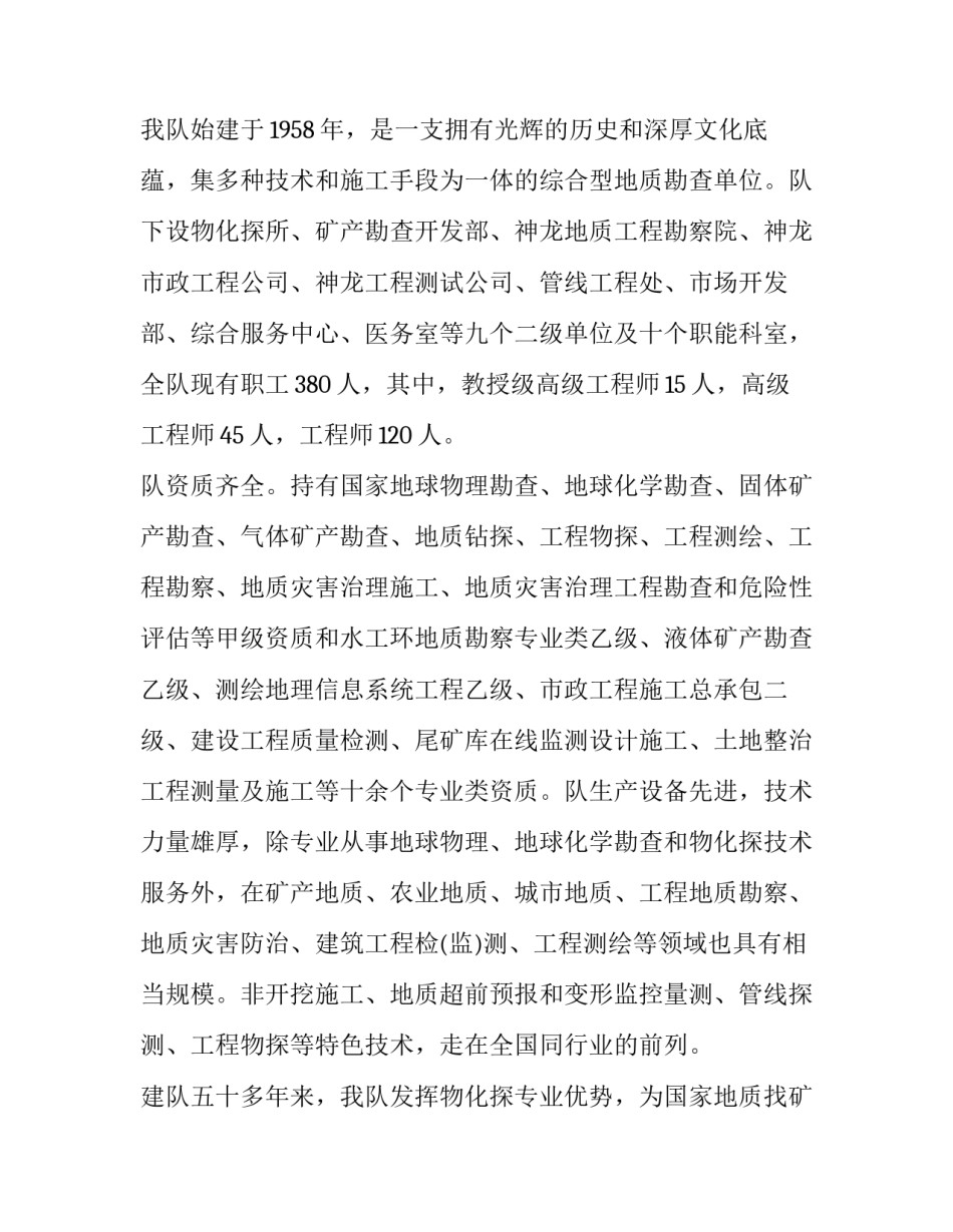 员工培训军训心得体会实用 企业培训军训心得体会(7篇)_第2页