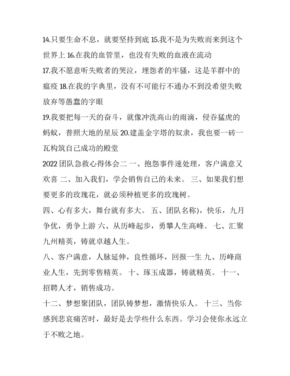 团队急救心得体会 应急救援队伍安全培训心得体会(9篇)_第2页