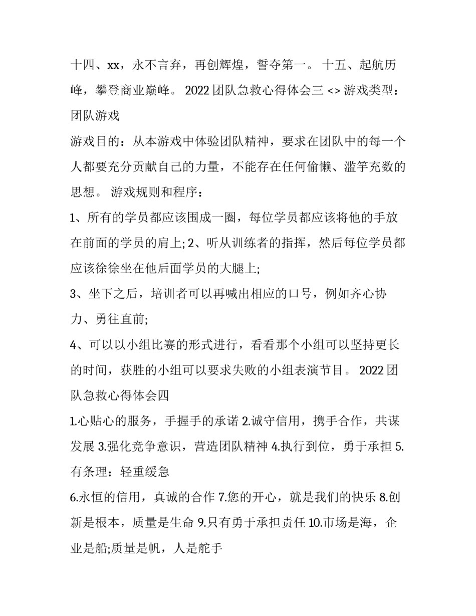 团队急救心得体会 应急救援队伍安全培训心得体会(9篇)_第3页