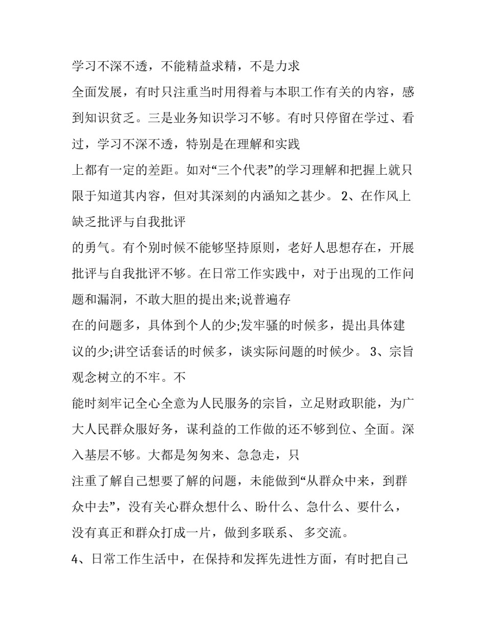 群众廉洁心得体会和方法 关于廉洁个人体会心得(7篇)_第2页