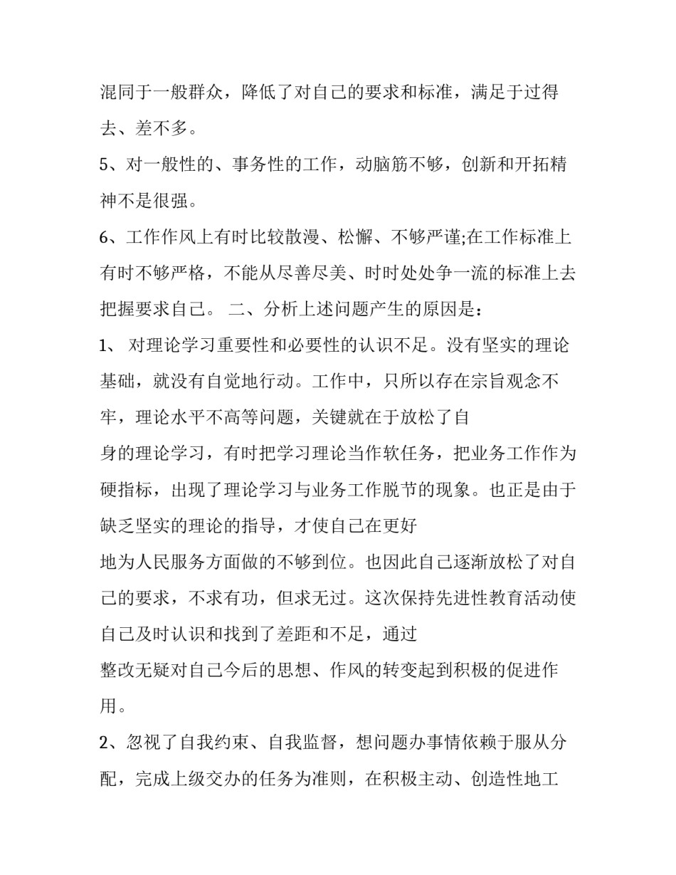 群众廉洁心得体会和方法 关于廉洁个人体会心得(7篇)_第3页