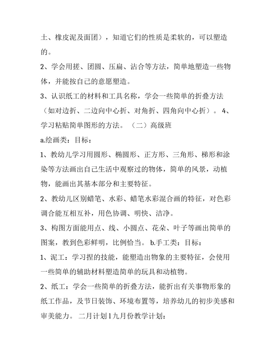 美术活动感悟心得体会范本 美术作品心得体会(九篇)_第2页