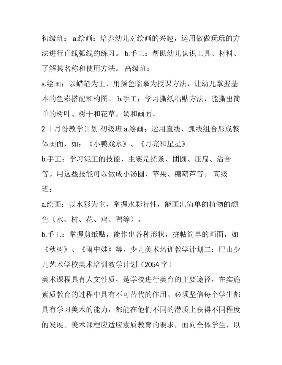 美术活动感悟心得体会范本 美术作品心得体会(九篇)_第3页