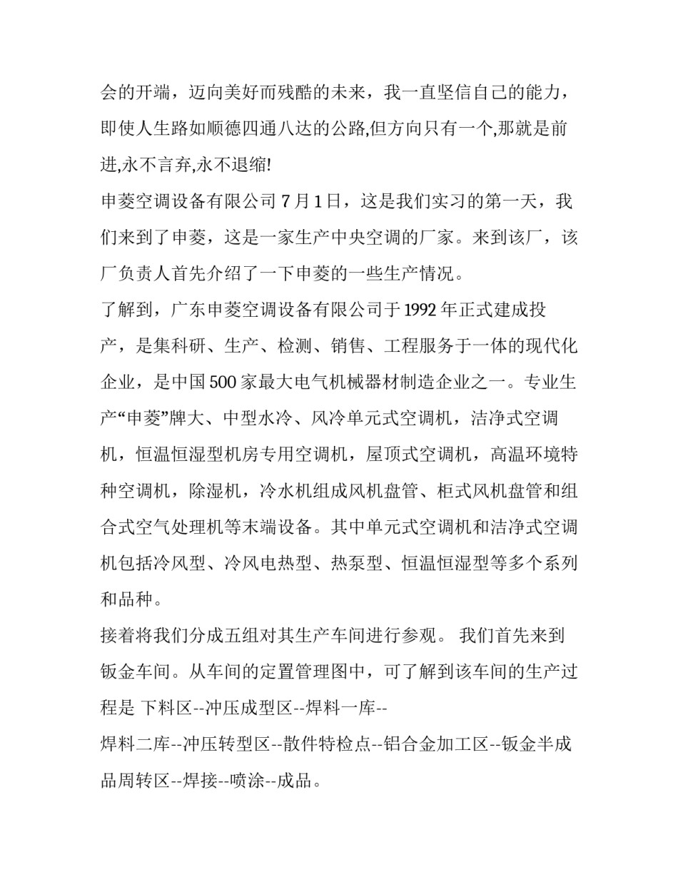 大学生素养心得体会 大学生素质心得体会(二篇)_第3页