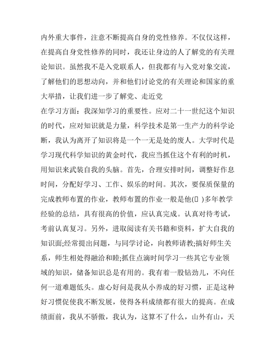 共青团活动心得体会和感想 共青团活动感悟(7篇)_第2页